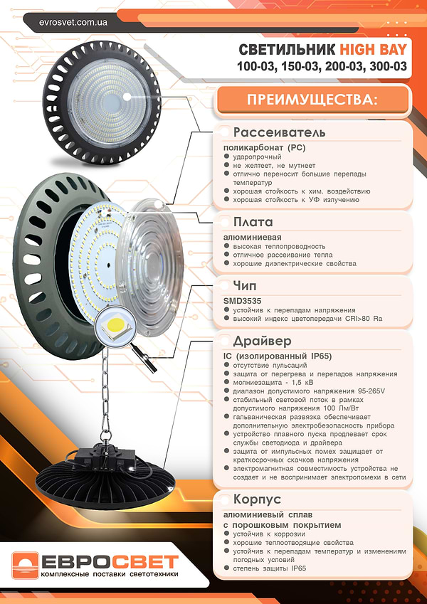 Фото - Светодиодный светильник Євросвітло для высоких потолков 200Вт 6400К EB-200-03 20000Лм (000039325)