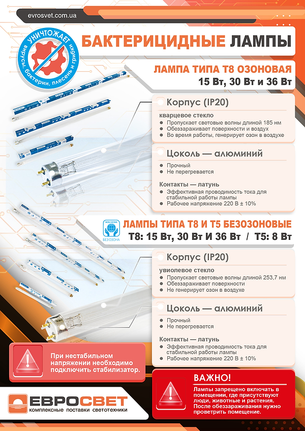 Фото - Бактерицидная лампа EVL T8-1200 без озону (000057019)