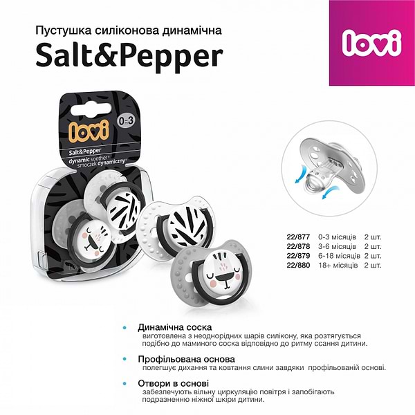 Фото - Симметричная пустышка Lovi Salt&Pepper силиконовая динамическая 18+мес., 2 шт.  (22/880)