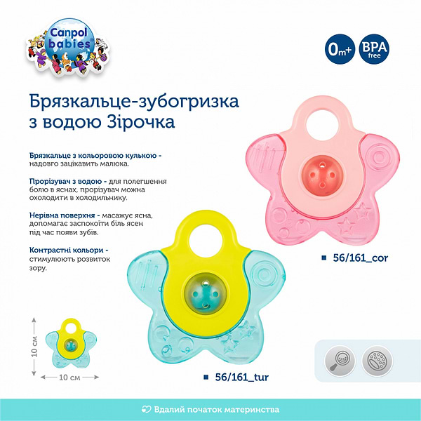 Фото - Прорізувач з охолодженням Canpol babies Зірочка Кораловий (56/161_cor)