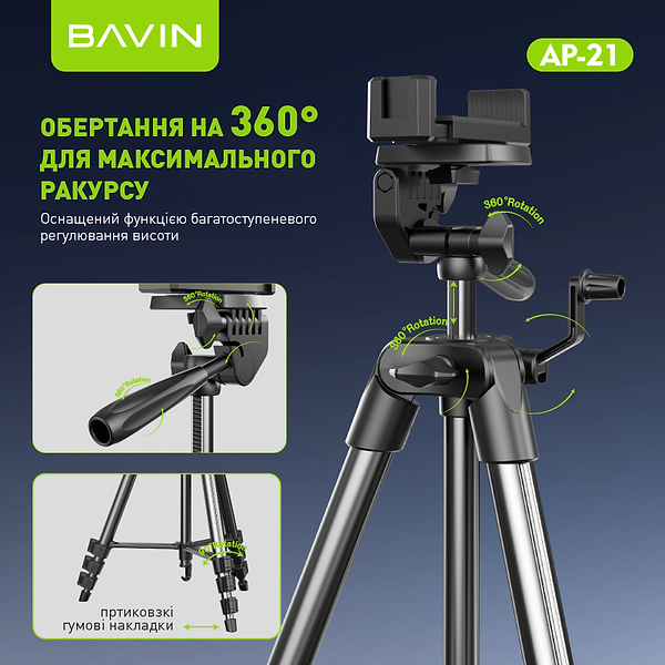 Фото - Трипод для селфи Bavin AP-21 PROFESSIONAL MULTI TRIPOD Black (AP-21-BK)