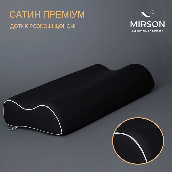 Фото - Подушка ортопедична MirSon №6008 Delicate satin Black Pearl 58х40х10.5 (2200003261059)
