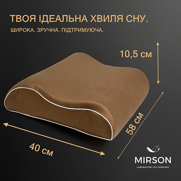 Фото - Подушка ортопедична MirSon №6015 Delicate satin Cacao 58х40х10.5 (2200003261158)