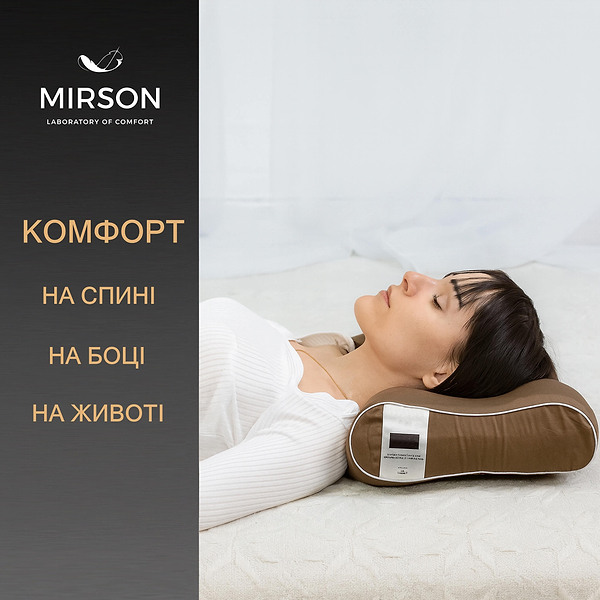 Фото - Подушка ортопедична MirSon №6015 Delicate satin Cacao 58х40х10.5 (2200003261158)