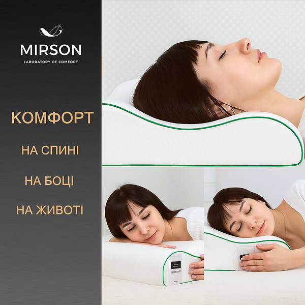 Фото - Подушка ортопедична MirSon №6016 Green nature Julia 58х40х10.5 (2200003261165)