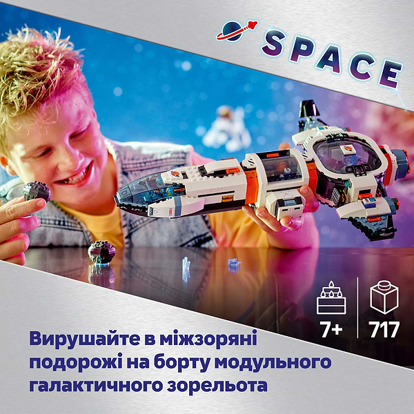 Фото - Конструктор LEGO City Модульний галактичний зореліт (60446)