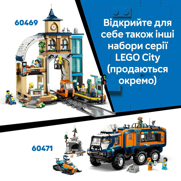 Фото - Конструктор LEGO City Арктичний дослідницький експрес (60470)