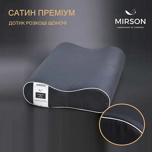Фото - Подушка ортопедическая MirSon №6091 Delicate satin Iron grey 49х32х10.5 (2200003262452)