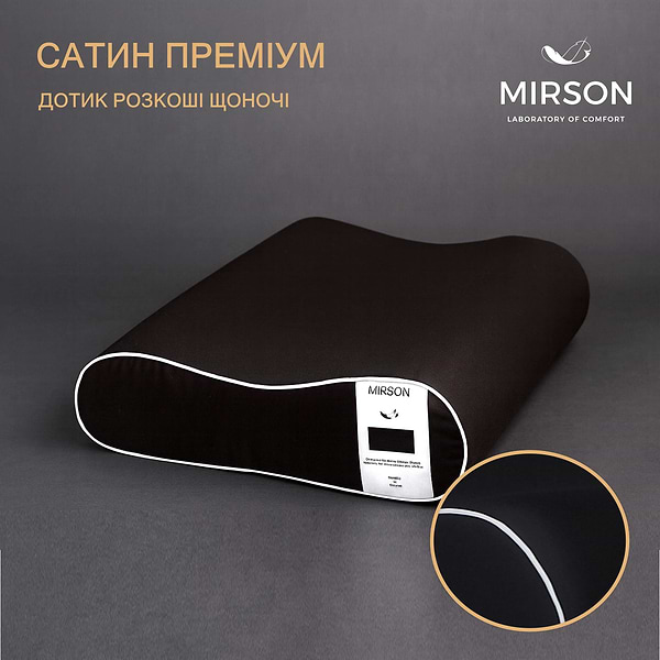Фото - Подушка ортопедична MirSon №6092 Delicate satin Black Pearl 49х32х10.5 (2200003262469)