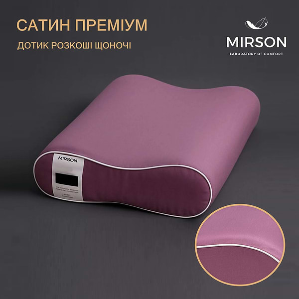 Фото - Подушка ортопедична MirSon №6095 Delicate satin Excalibur 49х32х10.5 (2200003262490)