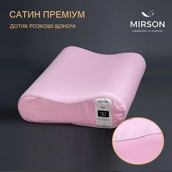 Фото - Подушка ортопедична MirSon №6096 Delicate satin Laura 49х32х10.5 (2200003262506)
