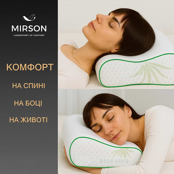 Фото - Подушка ортопедична MirSon №6102 Green nature Alberto 49х32х10.5 (2200003262568)