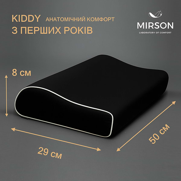 Фото - Подушка ортопедична MirSon №6113 Delicate satin Black Pearl Kiddy Boy 50х29х5/8 (2200003262674)