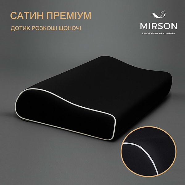 Фото - Подушка ортопедична MirSon №6113 Delicate satin Black Pearl Kiddy Boy 50х29х5/8 (2200003262674)