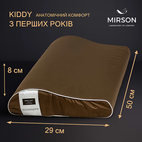 Фото - Подушка ортопедична MirSon №6120 Delicate satin Cacao Kiddy Boy 50х29х5/8 (2200003262742)
