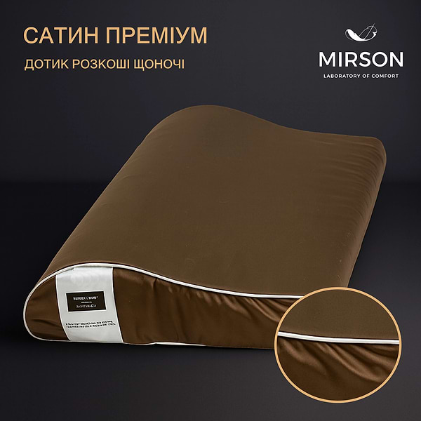 Фото - Подушка ортопедична MirSon №6120 Delicate satin Cacao Kiddy Boy 50х29х5/8 (2200003262742)