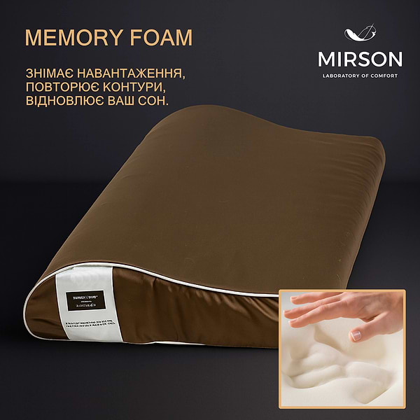 Фото - Подушка ортопедична MirSon №6120 Delicate satin Cacao Kiddy Boy 50х29х5/8 (2200003262742)