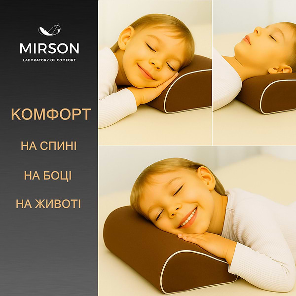 Фото - Подушка ортопедична MirSon №6120 Delicate satin Cacao Kiddy Boy 50х29х5/8 (2200003262742)