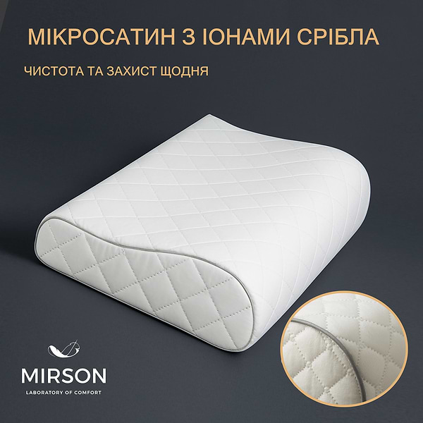 Фото - Подушка ортопедична MirSon №6125 Steep Line Silver Kiddy 50х29х5/8 (2200003262797)