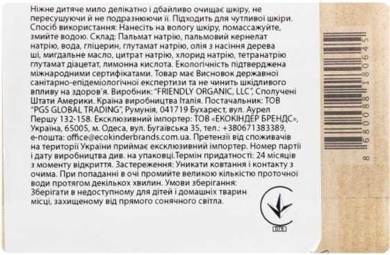 Фото - Мыло кусковое детское Friendly organic Органическое без запаха (FR0645)