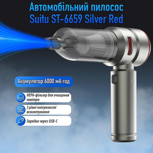 Фото - Автомобільний пилосос Suitu ST-6659 Silver Red