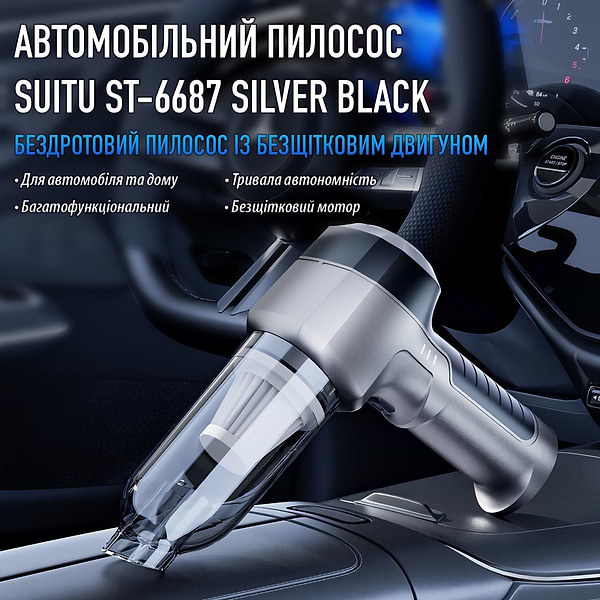 Фото - Пылесос ручной для автомобиля Suitu ST-6687 Silver Black