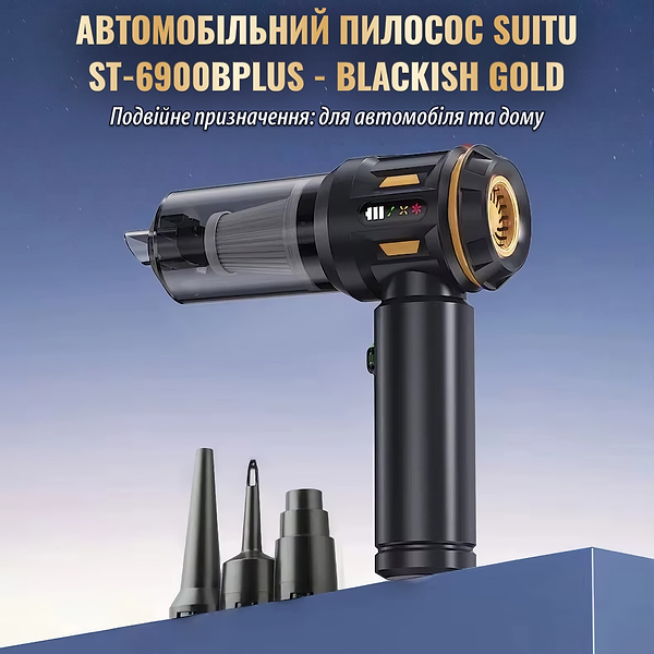 Фото - Пылесос ручной для автомобиля Suitu ST-6900BPlus - Blackish Gold