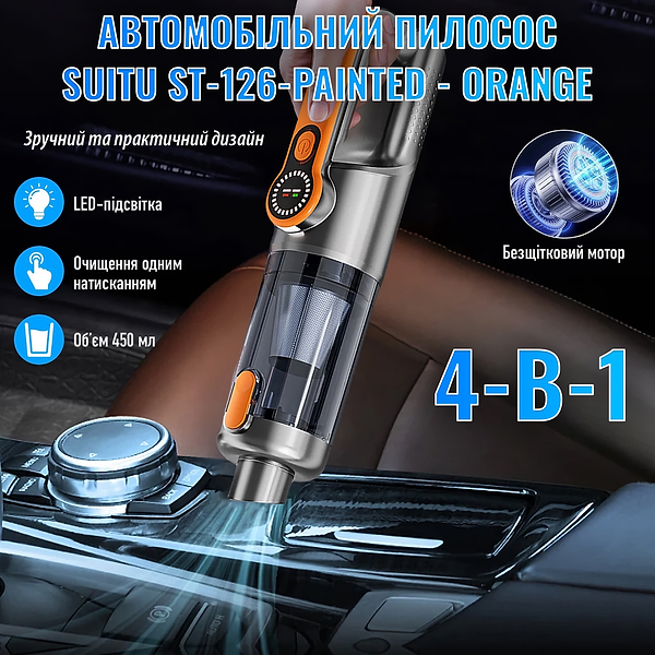 Фото - Пылесос ручной для автомобиля Suitu ST-126-Painted - Orange