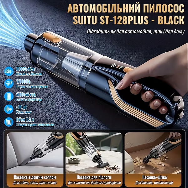 Фото - Автомобільний пилосос Suitu ST-128PLUS – Black
