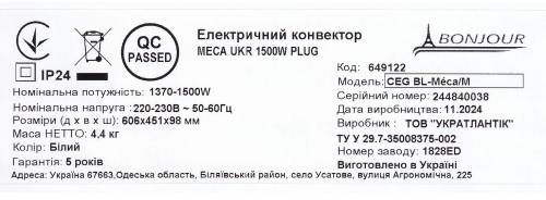 Фото - Конвектор Bonjour CEG BL-Meca/M(1500W)+Комплект підставок Atlantic