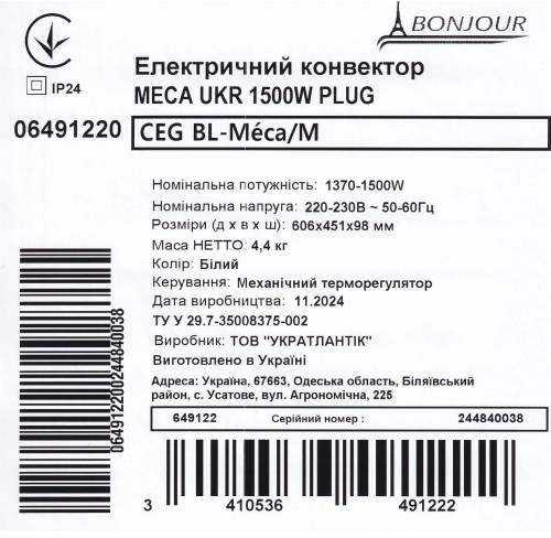 Фото - Конвектор Bonjour CEG BL-Meca/M(1500W)+Комплект підставок Atlantic