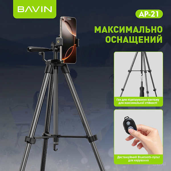Фото - Трипод для селфи Bavin AP-21 PROFESSIONAL MULTI TRIPOD Black (AP-21-BK)