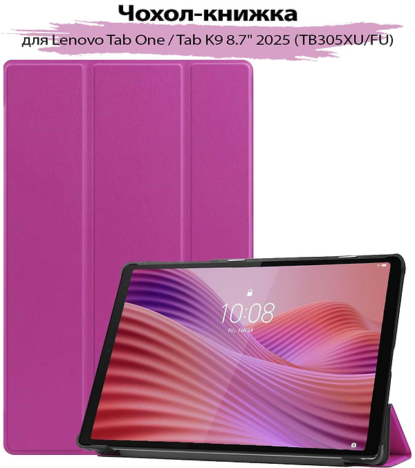 Фото - Чохол для планшета BeCover Smart Case for Lenovo Tab One/Tab K9 8.7" 2025 (TB305XU/FU) Purple (713747)