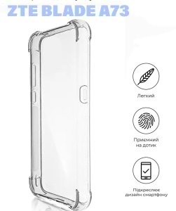 Чехол для смартфона BeCover Anti-Shock for ZTE Blade A73 Clear (710864) - Фото 1