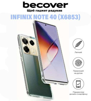 Чохол для смартфону BeCover Anti-Shock for Infinix Note 40 (X6853) Clear (711170) - Фото 1