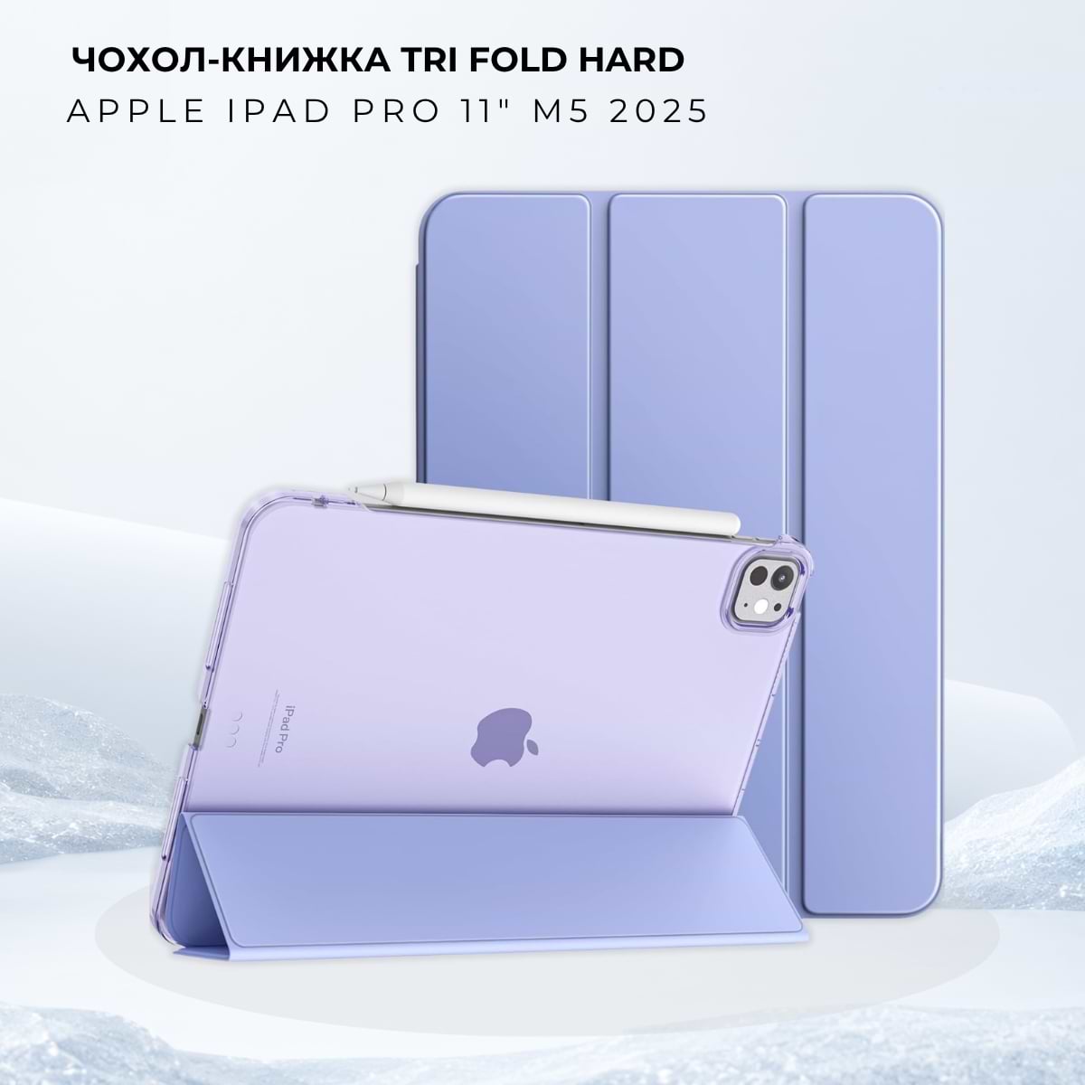 Чехол для планшета BeCover Tri Fold Hard for Apple iPad Pro 11" M5 2025 Purple (715998)