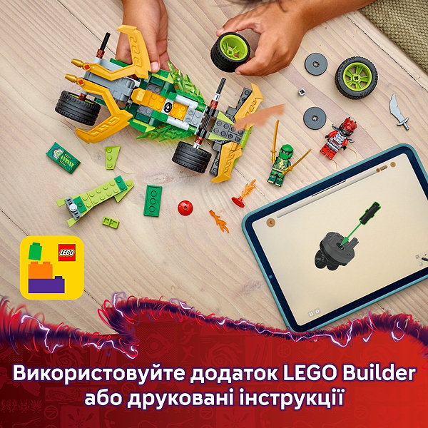 Фото - Конструктор LEGO Ninjago Автомобиль для гонки Ллойда с инерционным двигателем (71828)