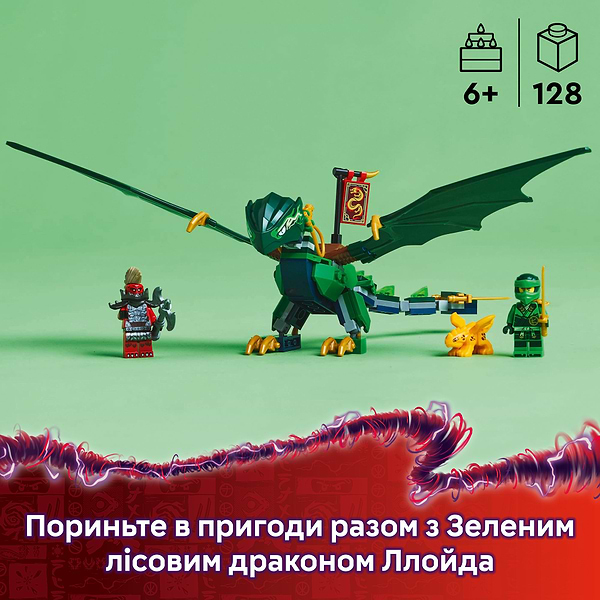 Фото - Конструктор LEGO NINJAGO Зелений лісовий дракон Ллойда (71829)