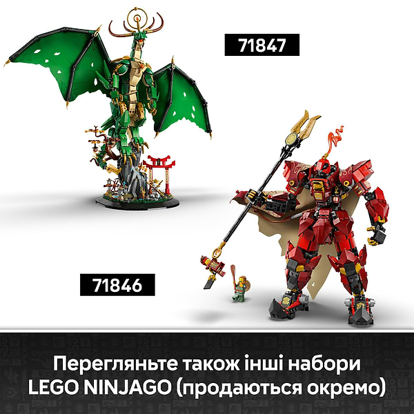 Фото - Конструктор LEGO Ninjago Вартовий дракон (71847)