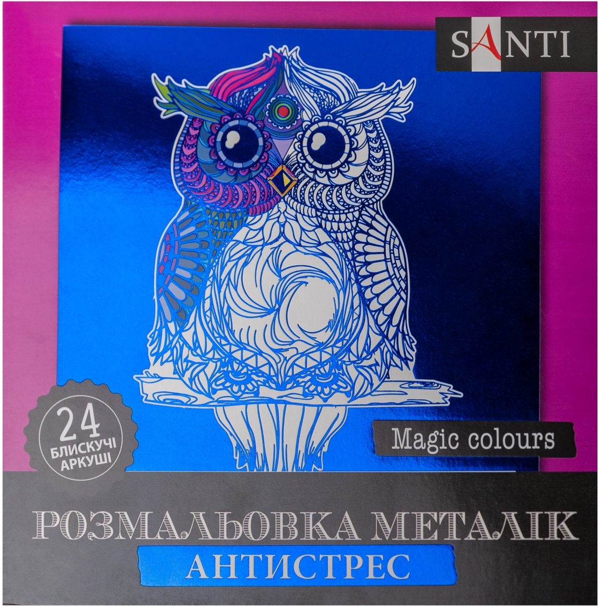 Раскраски Santi Magic colors (742955)