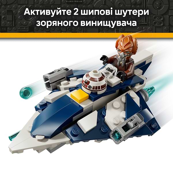 Фото - Конструктор LEGO Star Wars Джедайський зоряний мікровинищувач Пло Куна (75400)