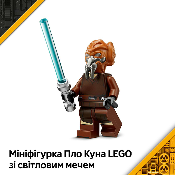 Фото - Конструктор LEGO Star Wars Джедайський зоряний мікровинищувач Пло Куна (75400)