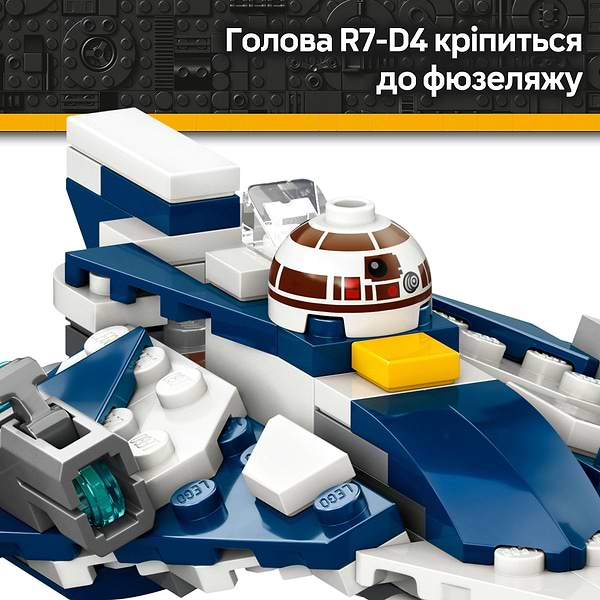 Фото - Конструктор LEGO Star Wars Джедайський зоряний мікровинищувач Пло Куна (75400)