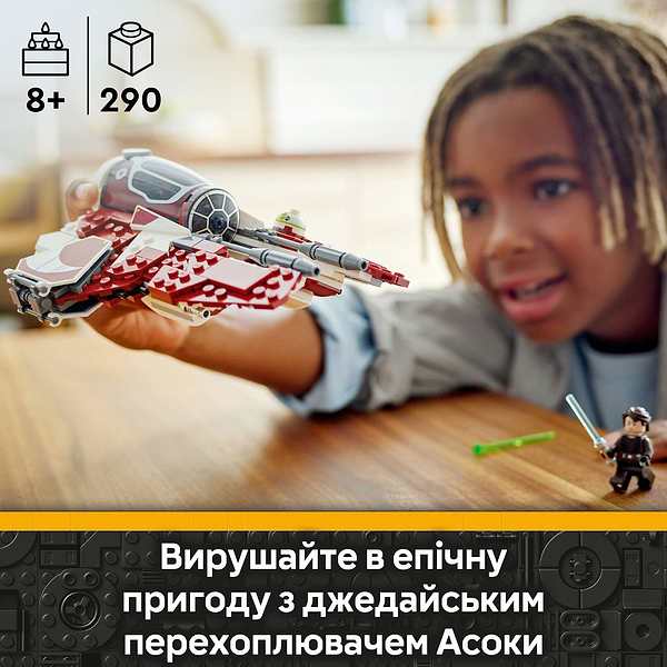 Фото - Конструктор LEGO Star Wars Джедайський перехоплювач Асоки (75401)