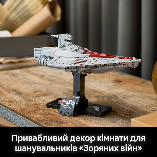 Фото - Конструктор LEGO Star Wars Штурмовой корабль класса Аккламатор (75404)