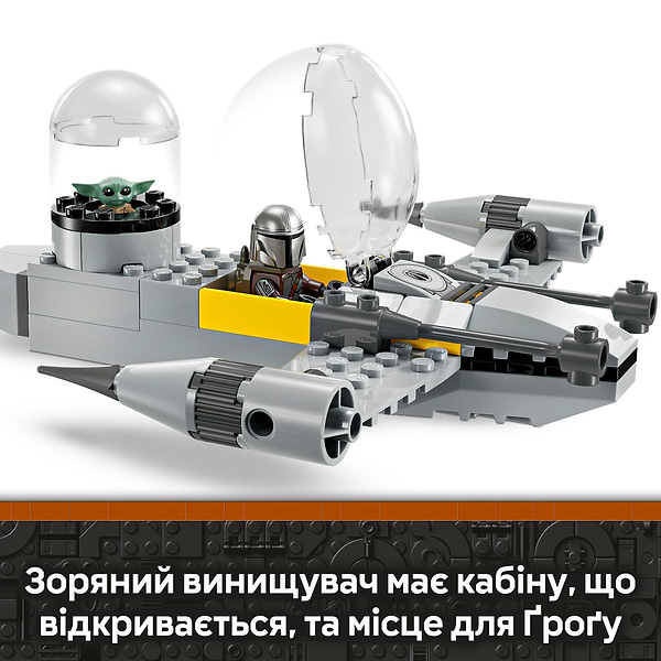 Фото - Конструктор LEGO Star Wars Звездный истребитель N-1 Мандо и Грогу (75410)