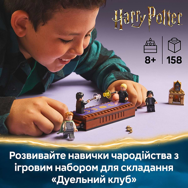 Фото - Конструктор LEGO Harry Potter Замок Гоґвортс™: дуельний клуб (76441)