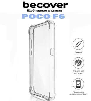 Фото - Чехол для смартфона BeCover Anti-Shock for Poco F6 Pro Clear (710850)
