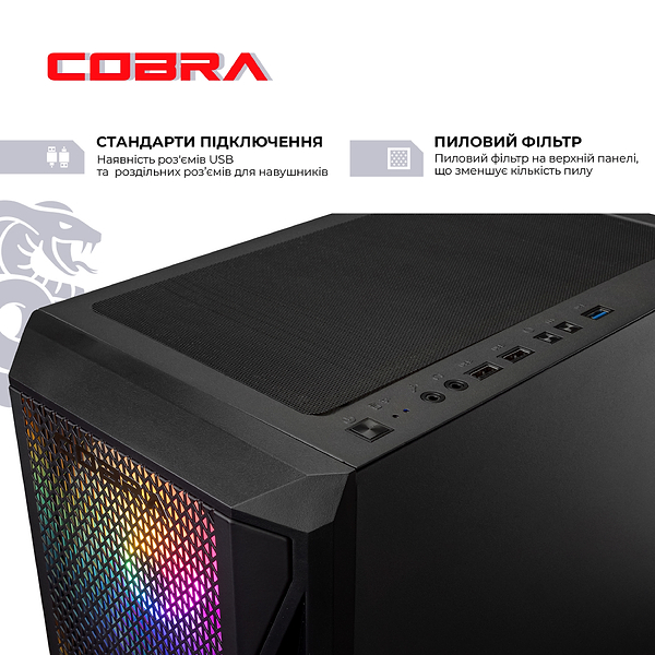 Фото - Системний блок Cobra Advanced (95F.32.S5.55.24993)