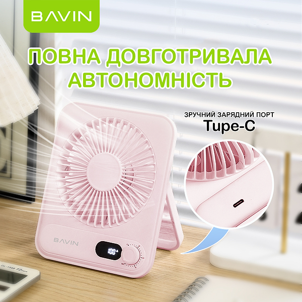 Фото - Вентилятор портативный Bavin BF-006 VL